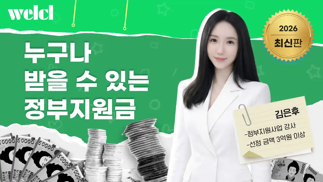 정부지원금 썸네일 2 (1)